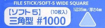 Wave File Stick Soft - S Wide Square - Grit#1000